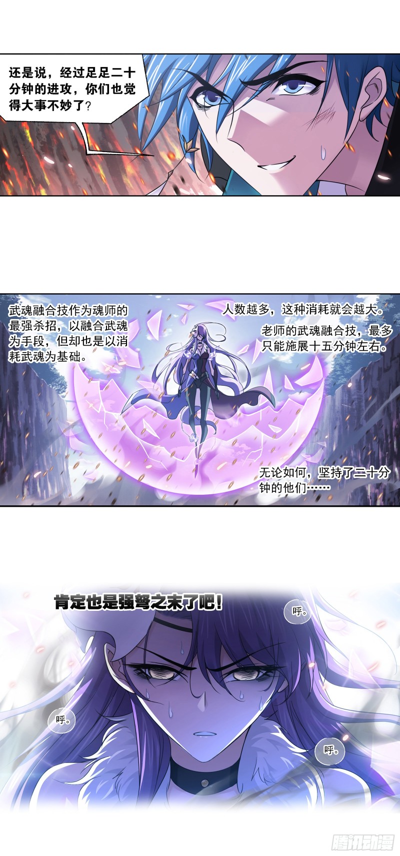 《斗罗大陆》漫画最新章节第282话 三人融合技（2）免费下拉式在线观看章节第【34】张图片