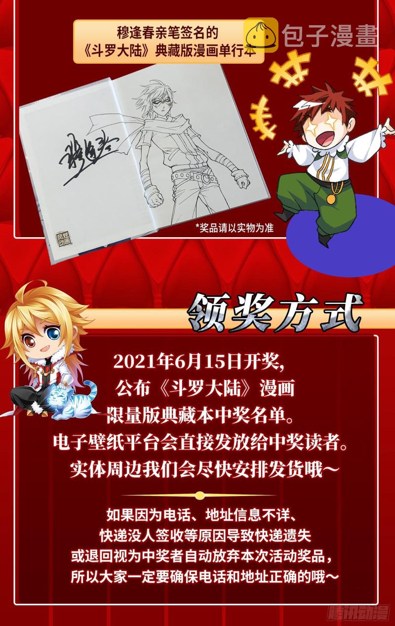 《斗罗大陆》漫画最新章节第282话 三人融合技（2）免费下拉式在线观看章节第【37】张图片