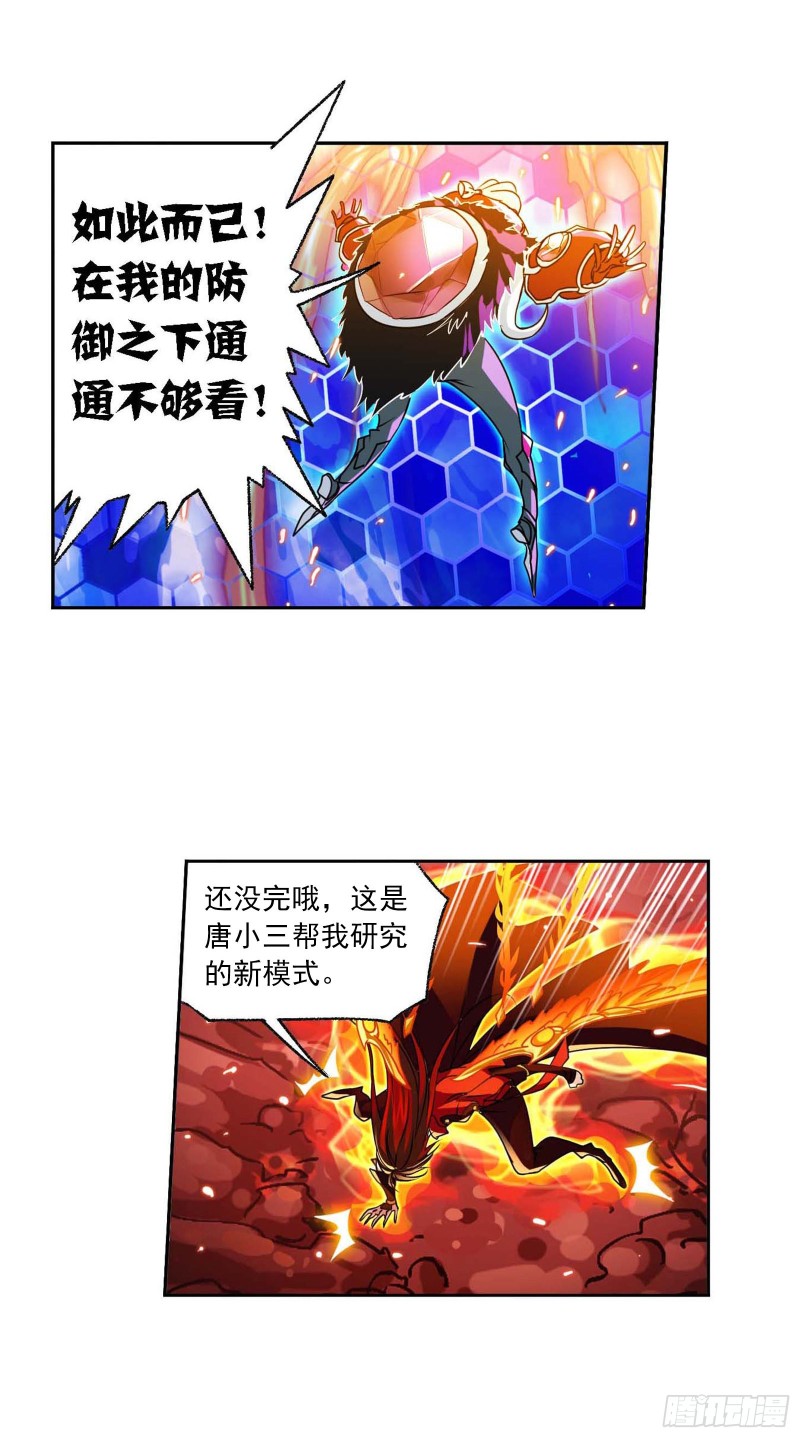 《斗罗大陆》漫画最新章节第283话 幽冥灵猫（1）免费下拉式在线观看章节第【17】张图片