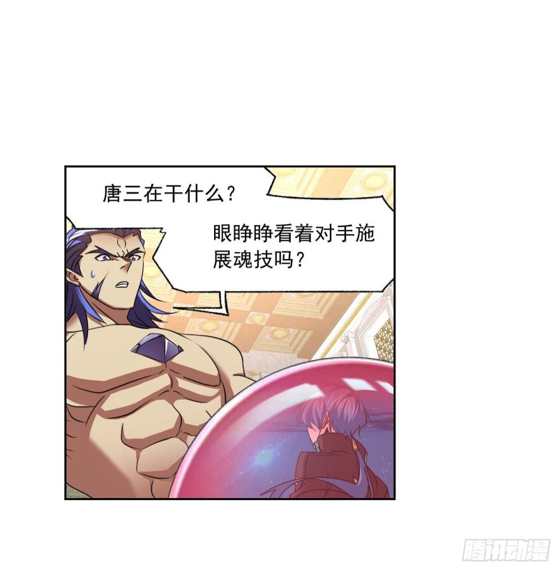 《斗罗大陆》漫画最新章节第284话 武魂殿的反击（1）免费下拉式在线观看章节第【12】张图片