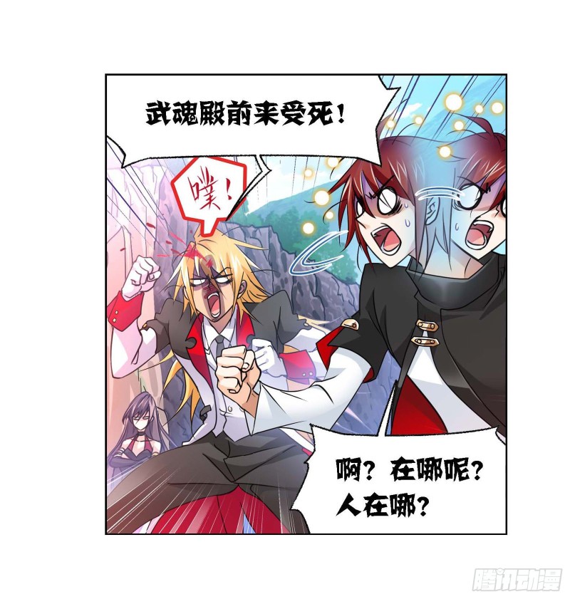 《斗罗大陆》漫画最新章节第284话 武魂殿的反击（1）免费下拉式在线观看章节第【22】张图片