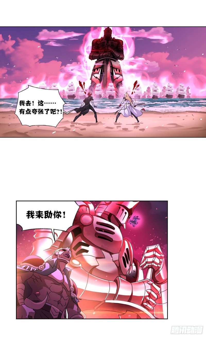 《斗罗大陆》漫画最新章节第284话 武魂殿的反击（1）免费下拉式在线观看章节第【23】张图片