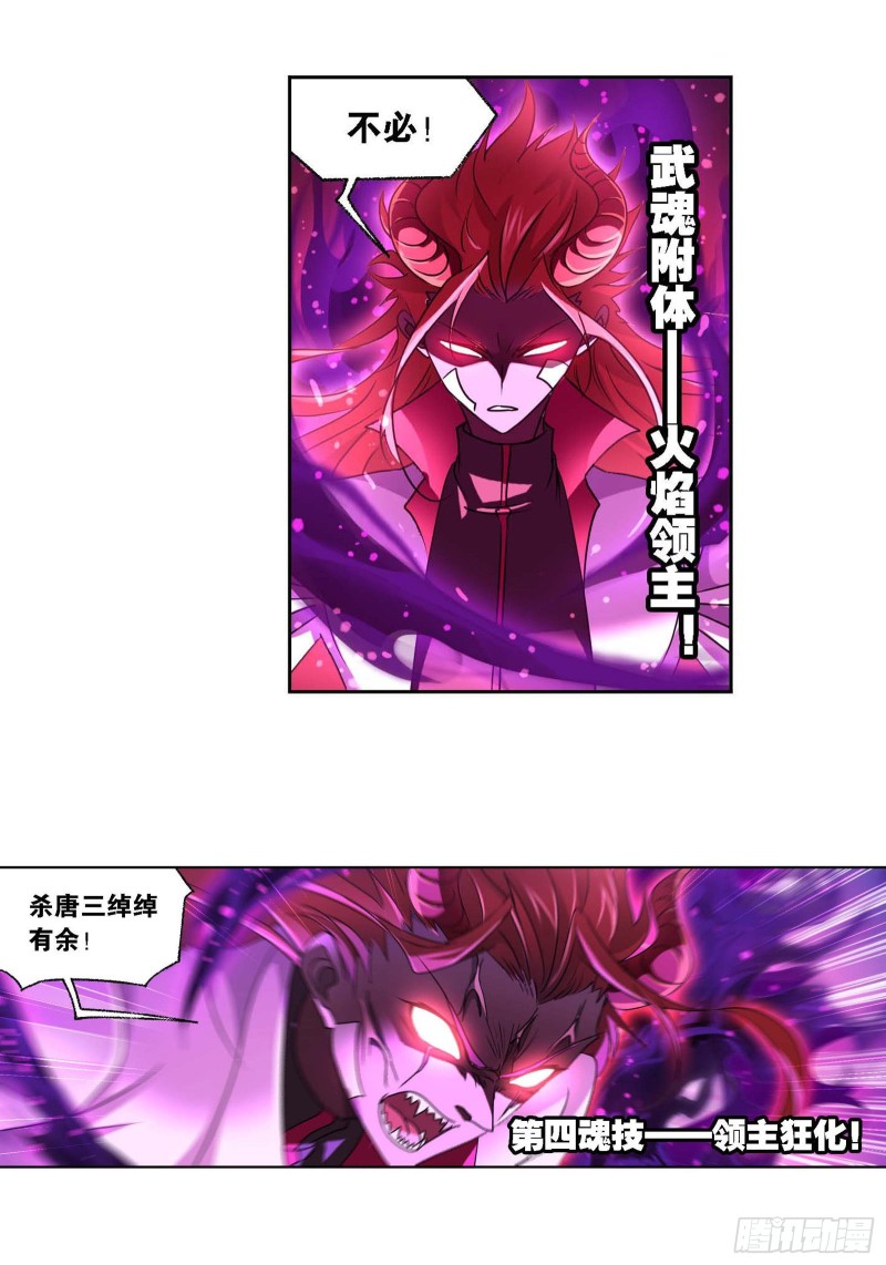 《斗罗大陆》漫画最新章节第284话 武魂殿的反击（1）免费下拉式在线观看章节第【24】张图片