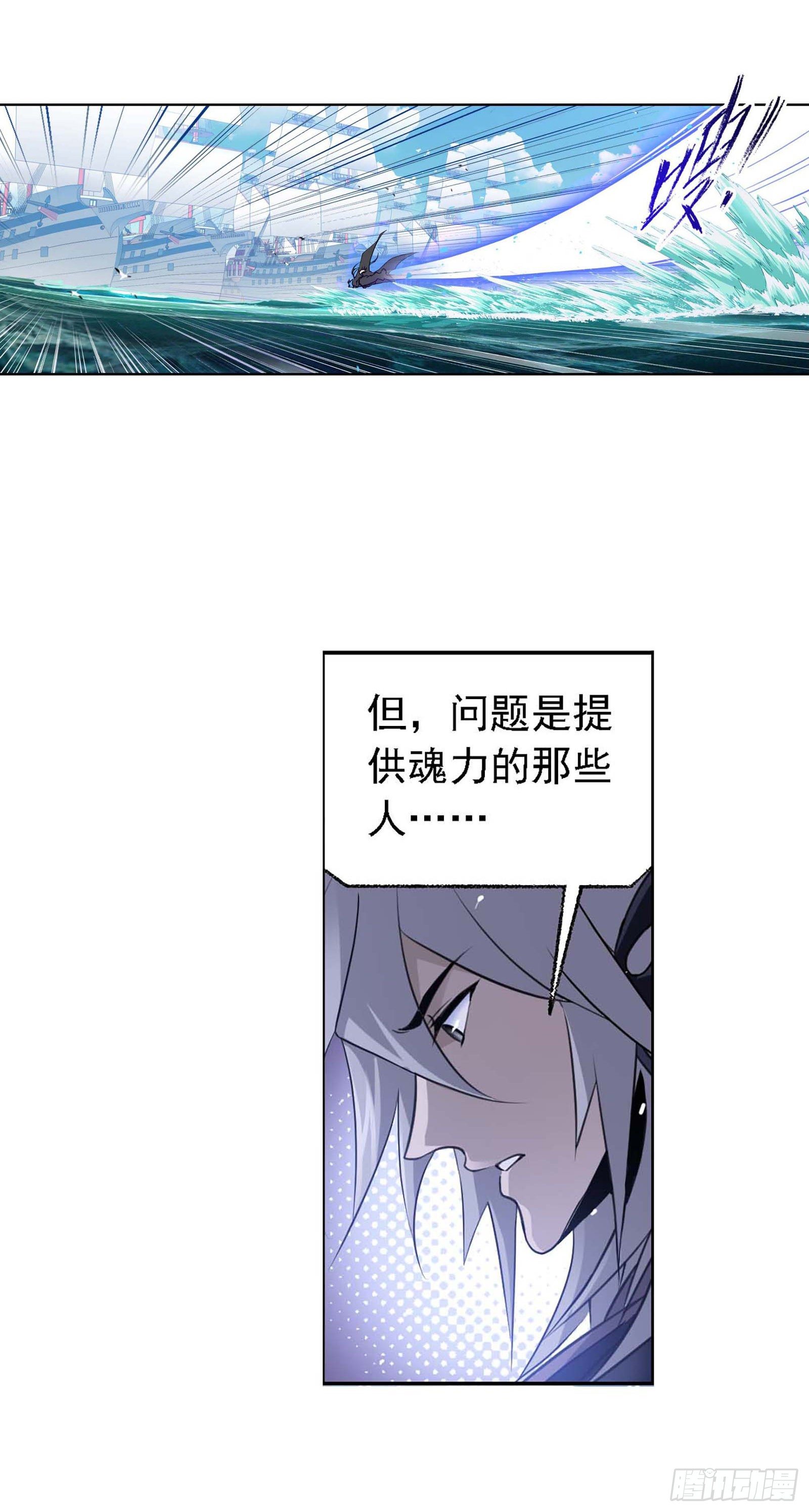 《斗罗大陆》漫画最新章节第285话 失策（1）免费下拉式在线观看章节第【16】张图片