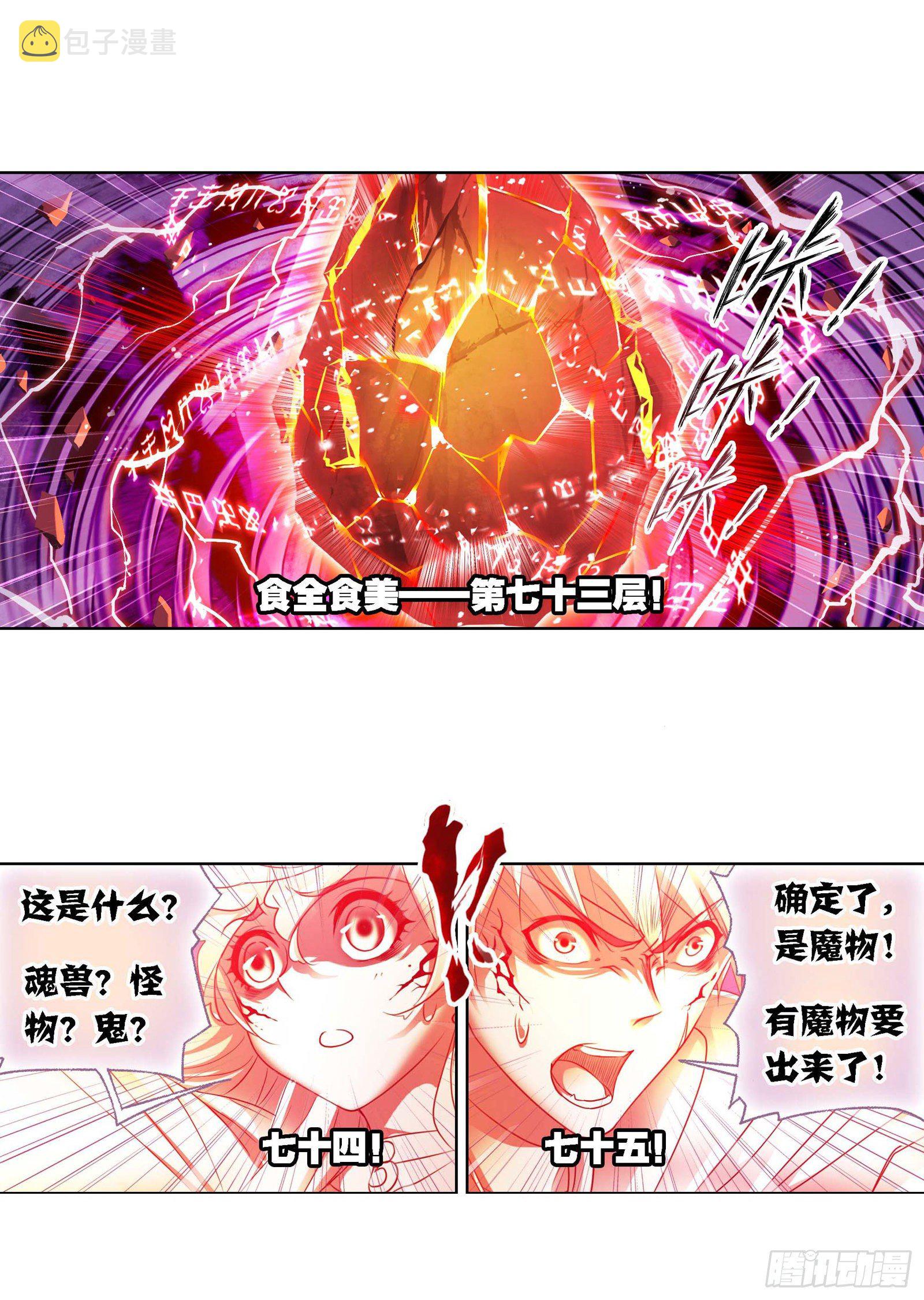 《斗罗大陆》漫画最新章节第286话 石猴出世（2）免费下拉式在线观看章节第【10】张图片