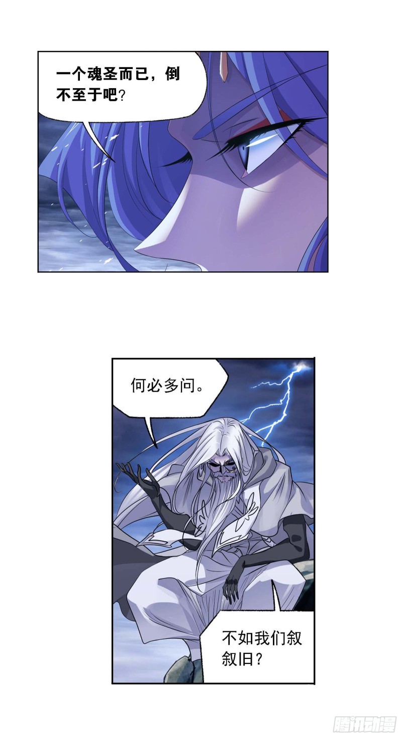 《斗罗大陆》漫画最新章节第288话 圣石震动（1）免费下拉式在线观看章节第【27】张图片