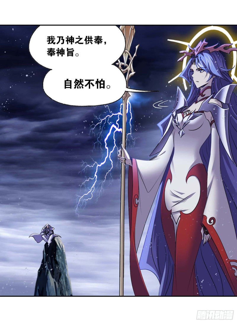 《斗罗大陆》漫画最新章节第288话 圣石震动（2）免费下拉式在线观看章节第【20】张图片