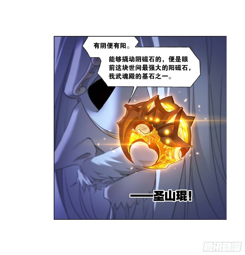 《斗罗大陆》漫画最新章节第289话 圣山琨（1）免费下拉式在线观看章节第【10】张图片