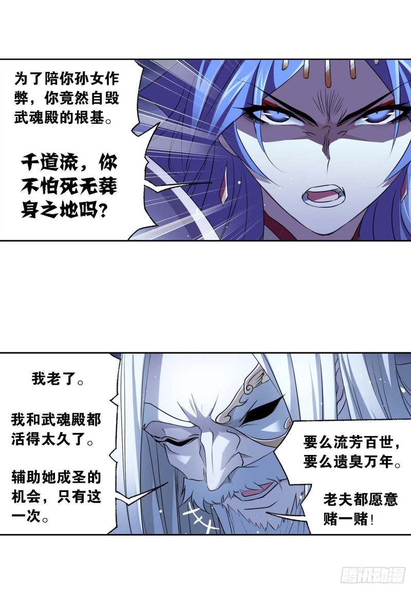 《斗罗大陆》漫画最新章节第289话 圣山琨（1）免费下拉式在线观看章节第【11】张图片