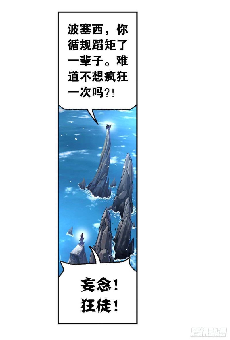 《斗罗大陆》漫画最新章节第289话 圣山琨（1）免费下拉式在线观看章节第【12】张图片