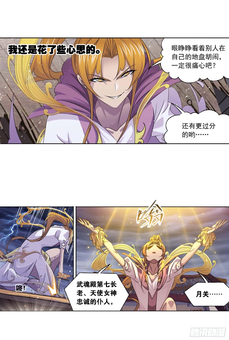 《斗罗大陆》漫画最新章节第289话 圣山琨（1）免费下拉式在线观看章节第【6】张图片