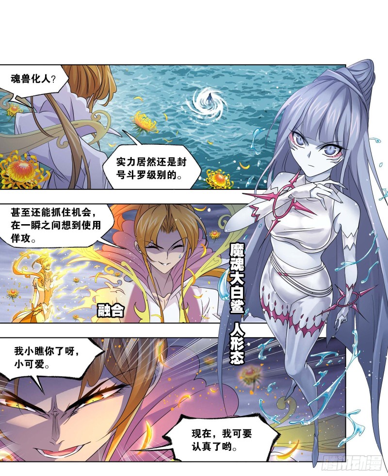 《斗罗大陆》漫画最新章节第290话 海域守护者（2）免费下拉式在线观看章节第【13】张图片