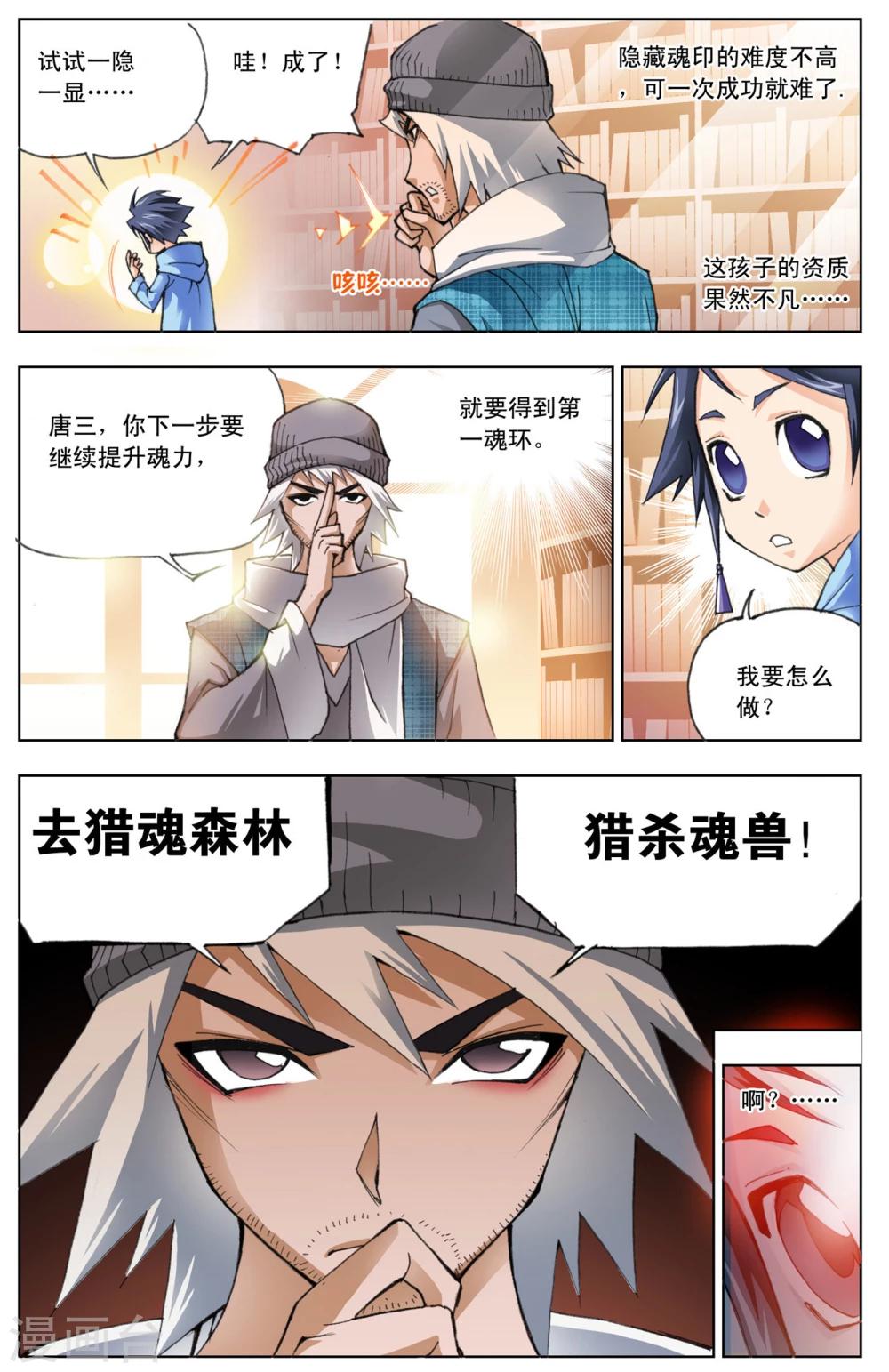 《斗罗大陆》漫画最新章节第10话 猎魂森林1(上)免费下拉式在线观看章节第【8】张图片