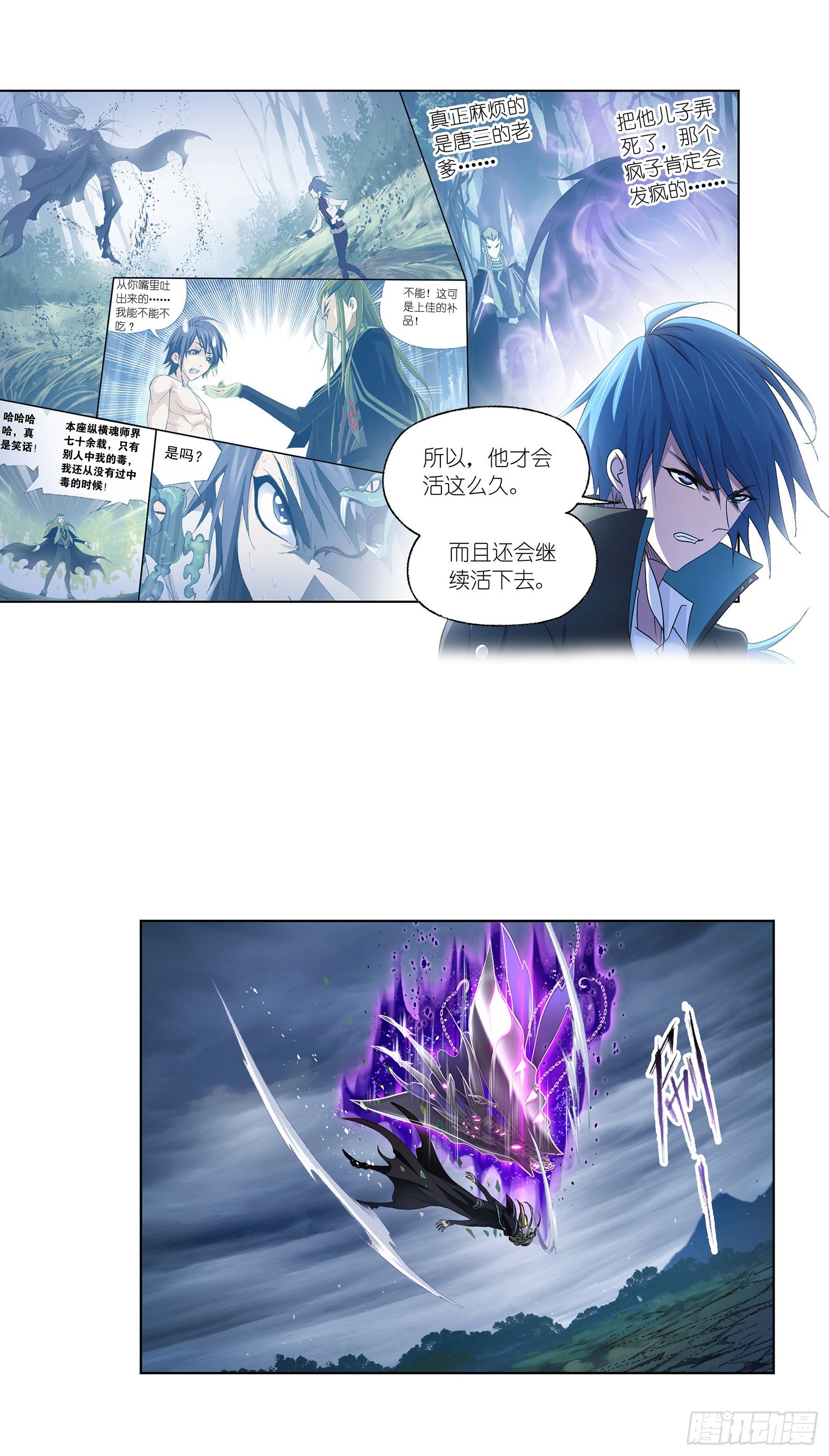 《斗罗大陆》漫画最新章节第295话 奇遇（2）免费下拉式在线观看章节第【20】张图片