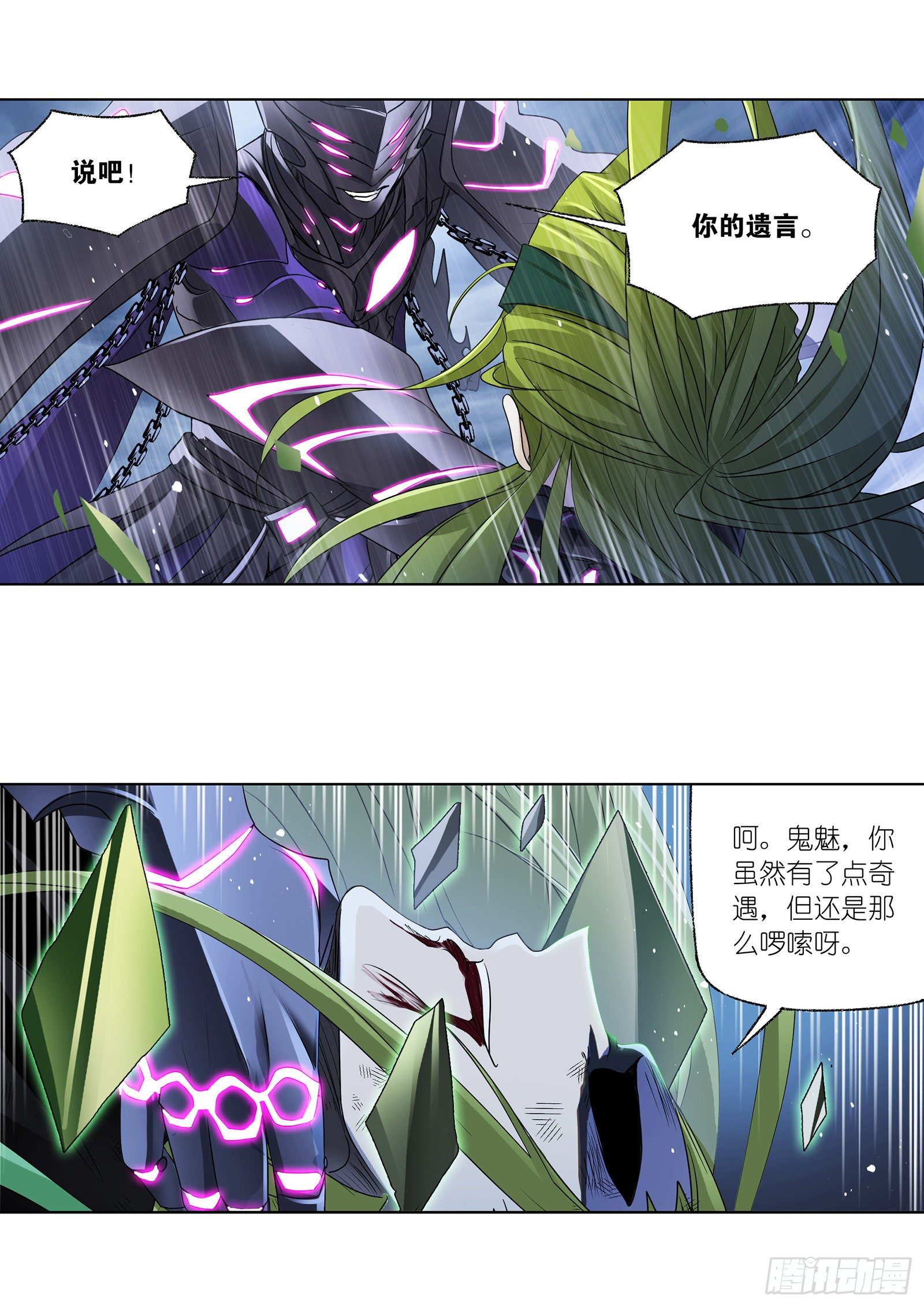 《斗罗大陆》漫画最新章节第295话 奇遇（2）免费下拉式在线观看章节第【22】张图片