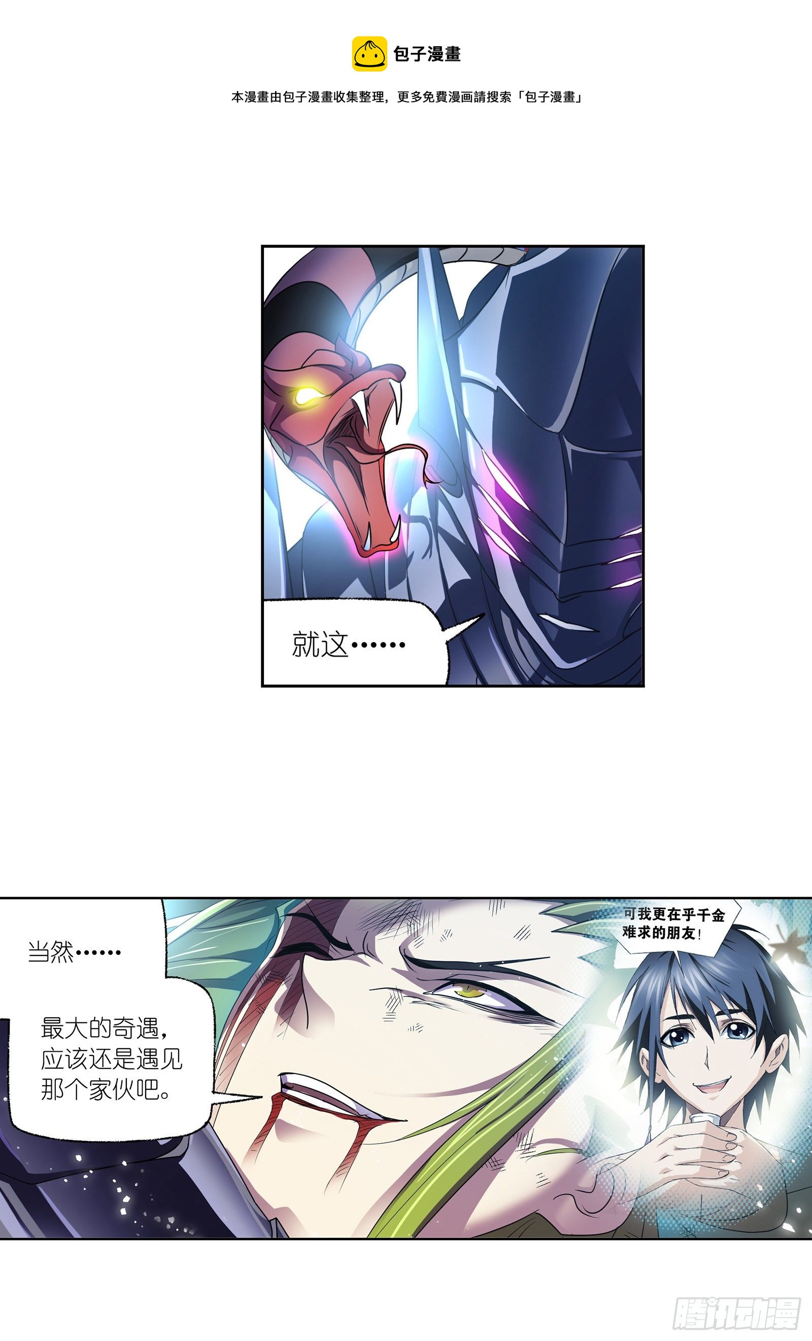 《斗罗大陆》漫画最新章节第295话 奇遇（2）免费下拉式在线观看章节第【24】张图片