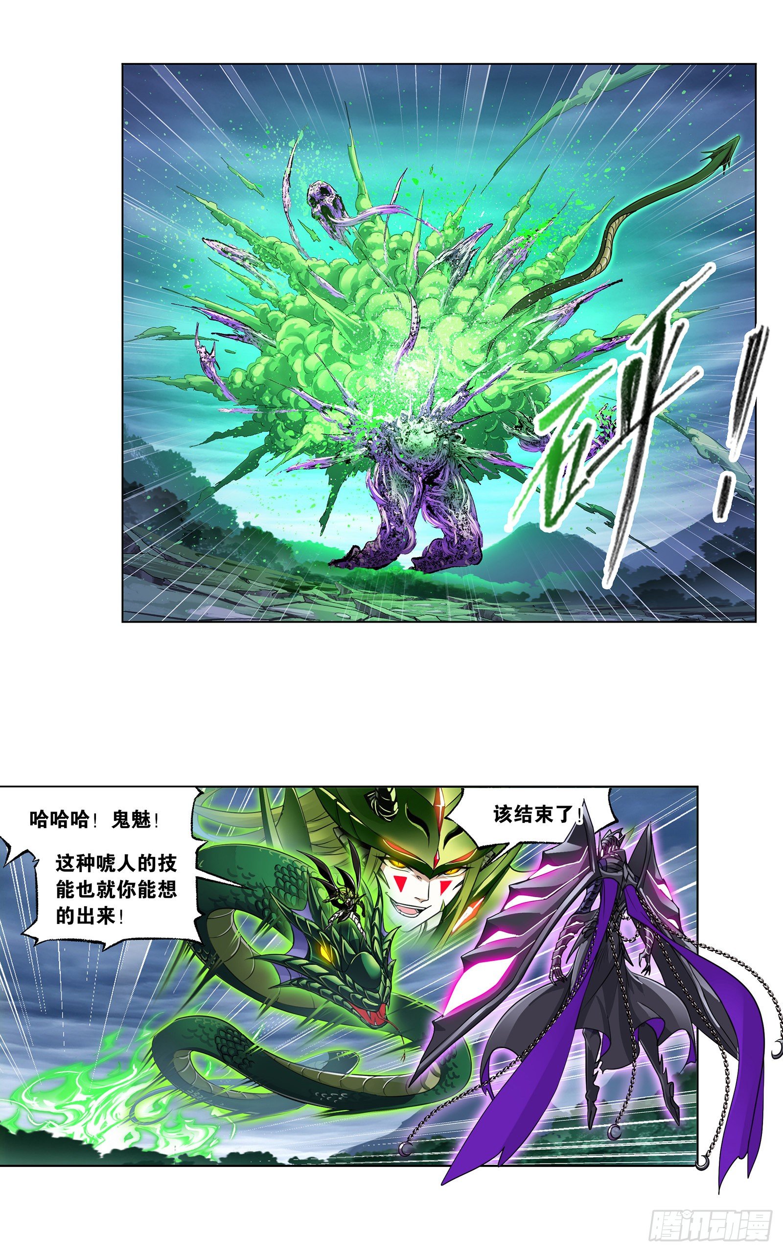 《斗罗大陆》漫画最新章节第295话 奇遇（2）免费下拉式在线观看章节第【8】张图片