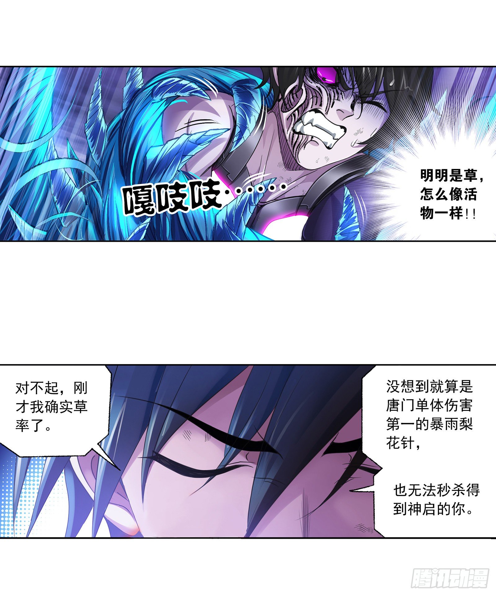 《斗罗大陆》漫画最新章节第297话 杀鬼（2）免费下拉式在线观看章节第【13】张图片