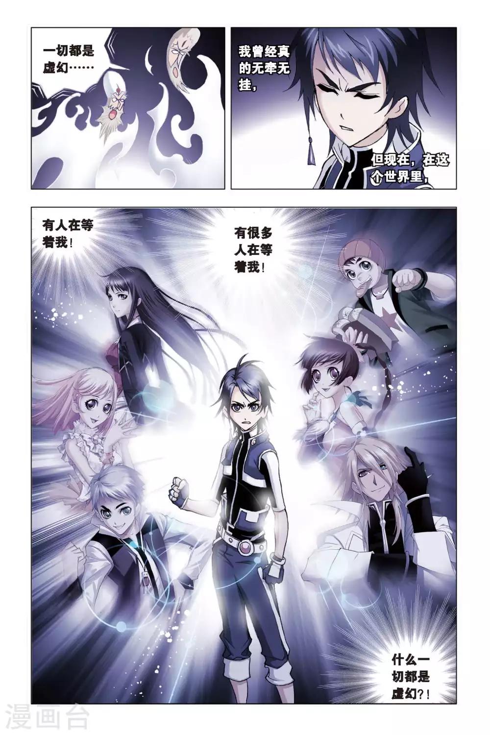 《斗罗大陆》漫画最新章节第92话 为你而来(中)免费下拉式在线观看章节第【7】张图片