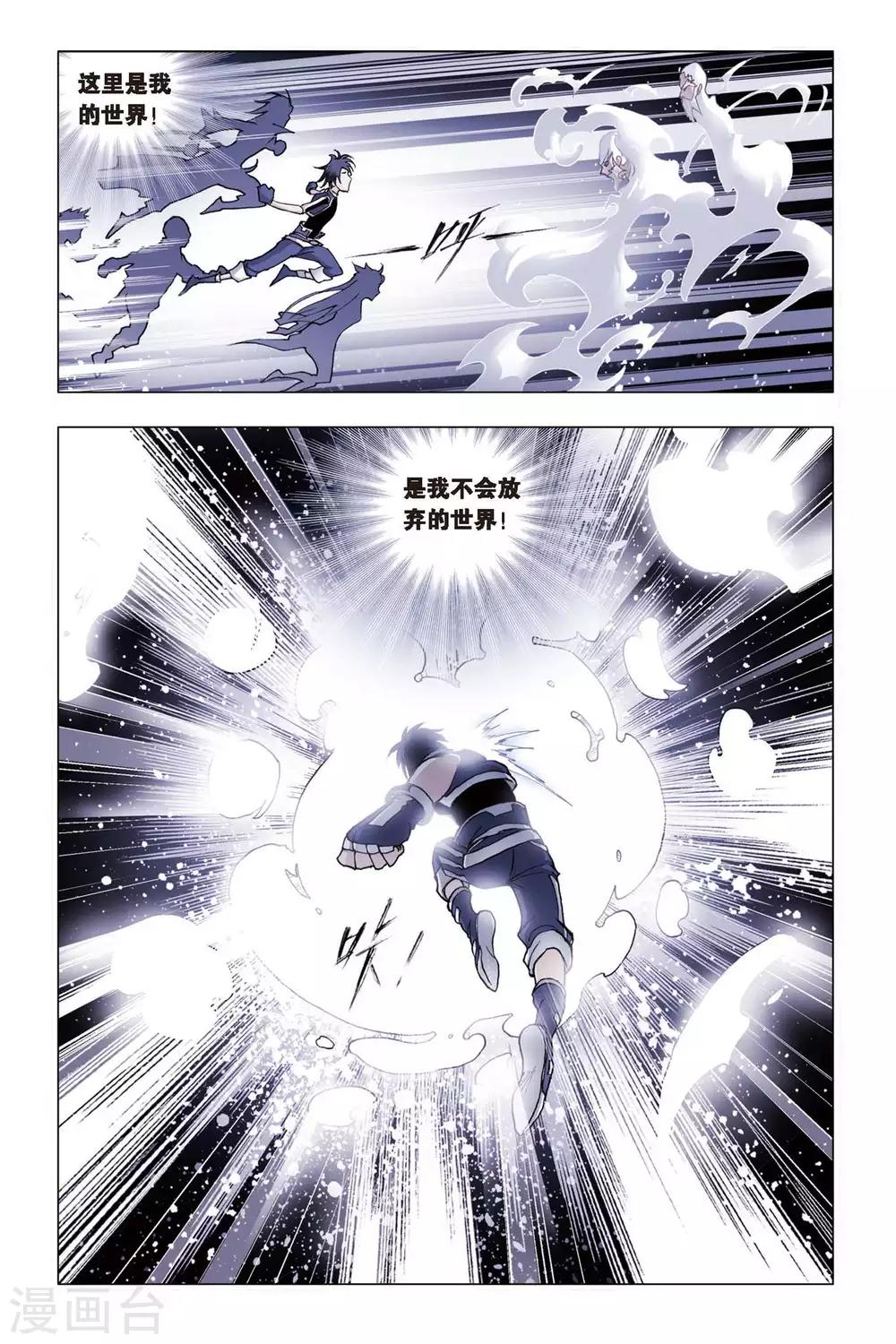 《斗罗大陆》漫画最新章节第92话 为你而来(中)免费下拉式在线观看章节第【8】张图片