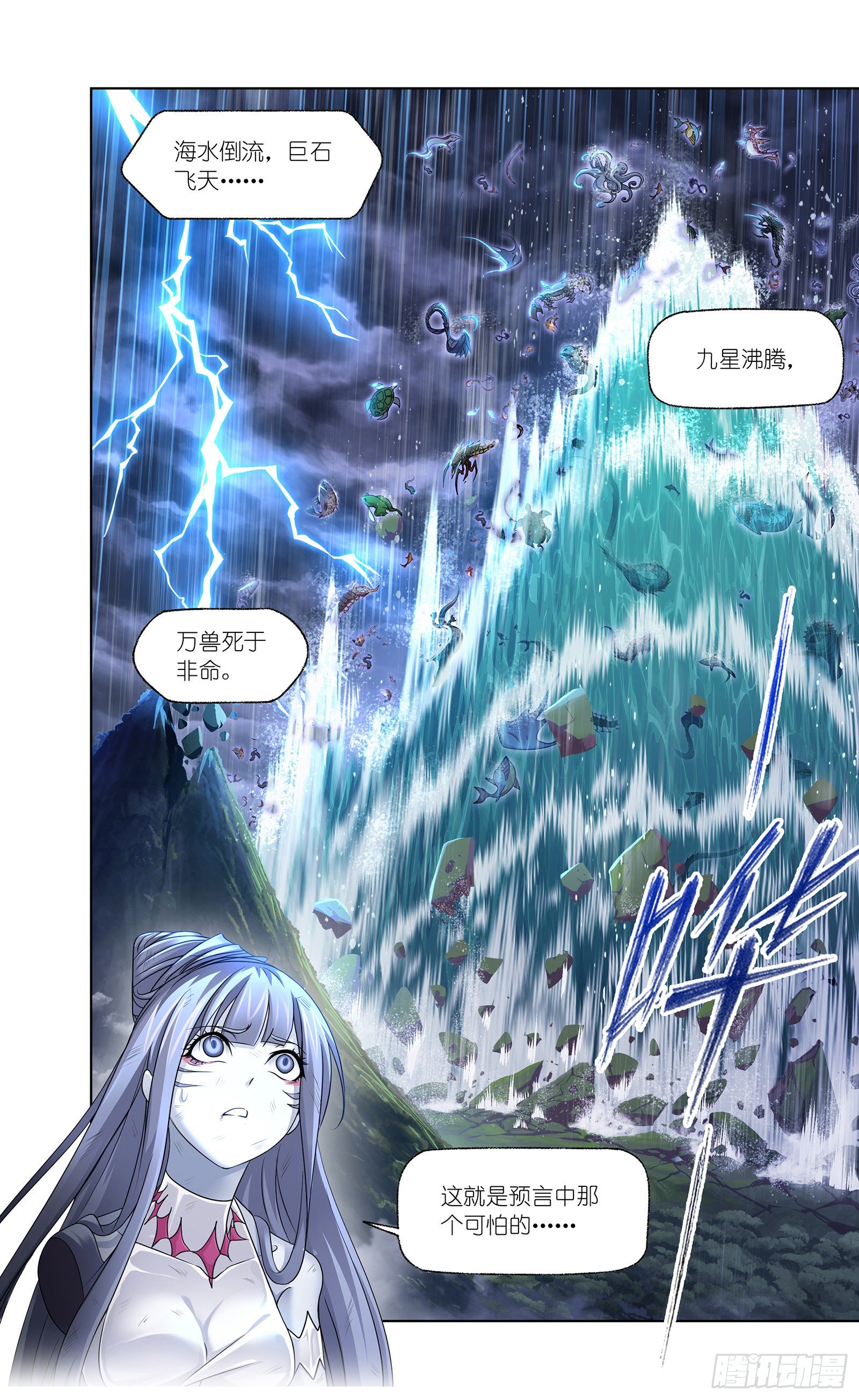 《斗罗大陆》漫画最新章节第299话 海之灾厄（2）免费下拉式在线观看章节第【17】张图片