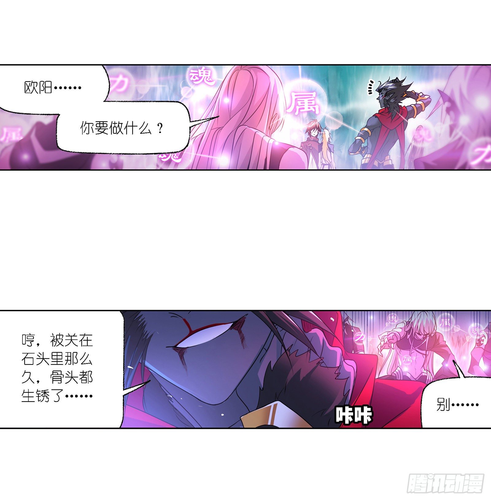 《斗罗大陆》漫画最新章节第300话 供奉的力量（1）免费下拉式在线观看章节第【12】张图片