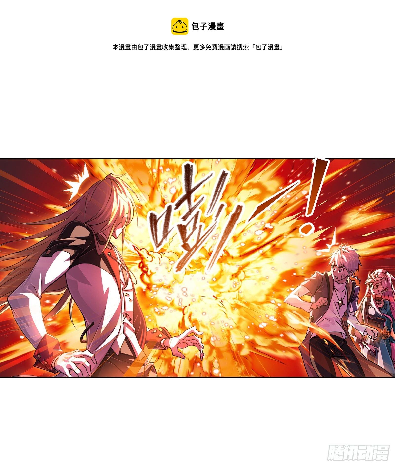 《斗罗大陆》漫画最新章节第300话 供奉的力量（1）免费下拉式在线观看章节第【17】张图片