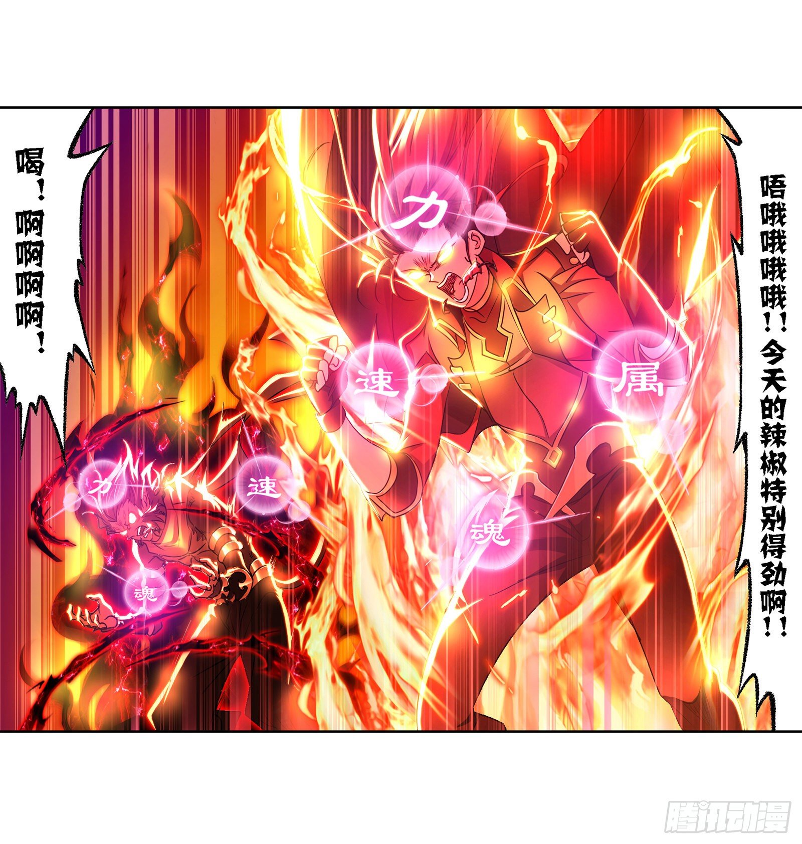 《斗罗大陆》漫画最新章节第300话 供奉的力量（1）免费下拉式在线观看章节第【24】张图片