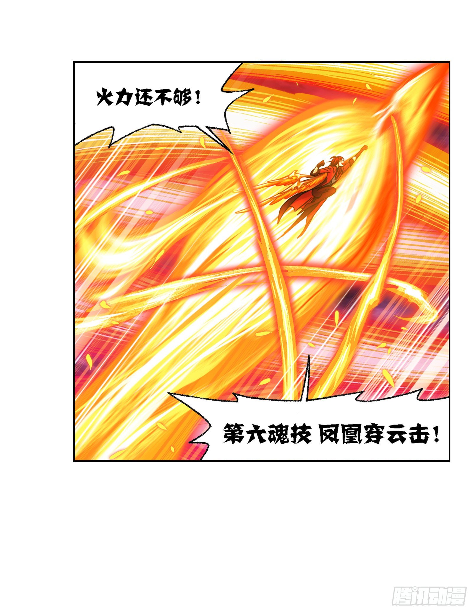 《斗罗大陆》漫画最新章节第300话 供奉的力量（1）免费下拉式在线观看章节第【32】张图片