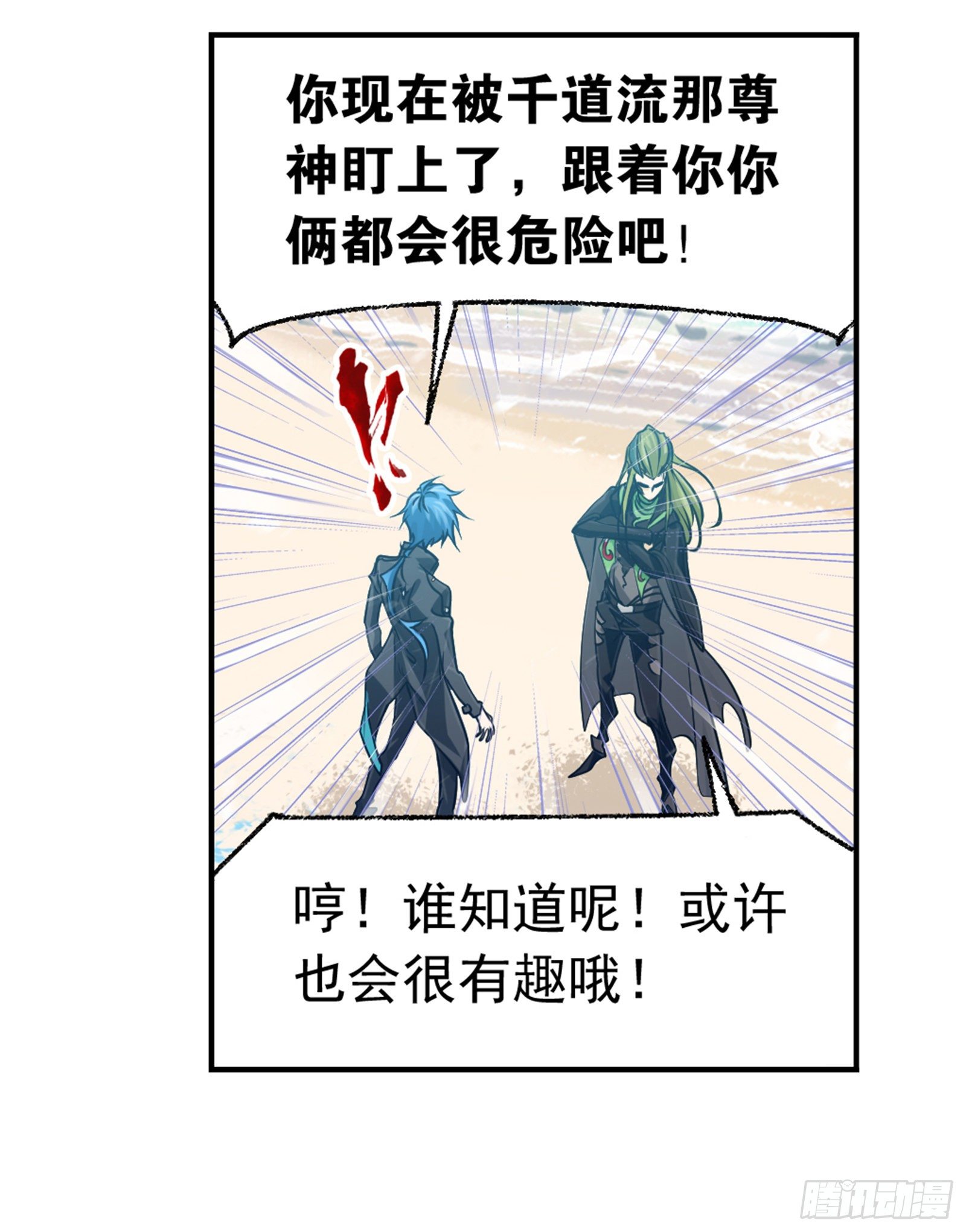 《斗罗大陆》漫画最新章节第302话 告别（2）免费下拉式在线观看章节第【10】张图片