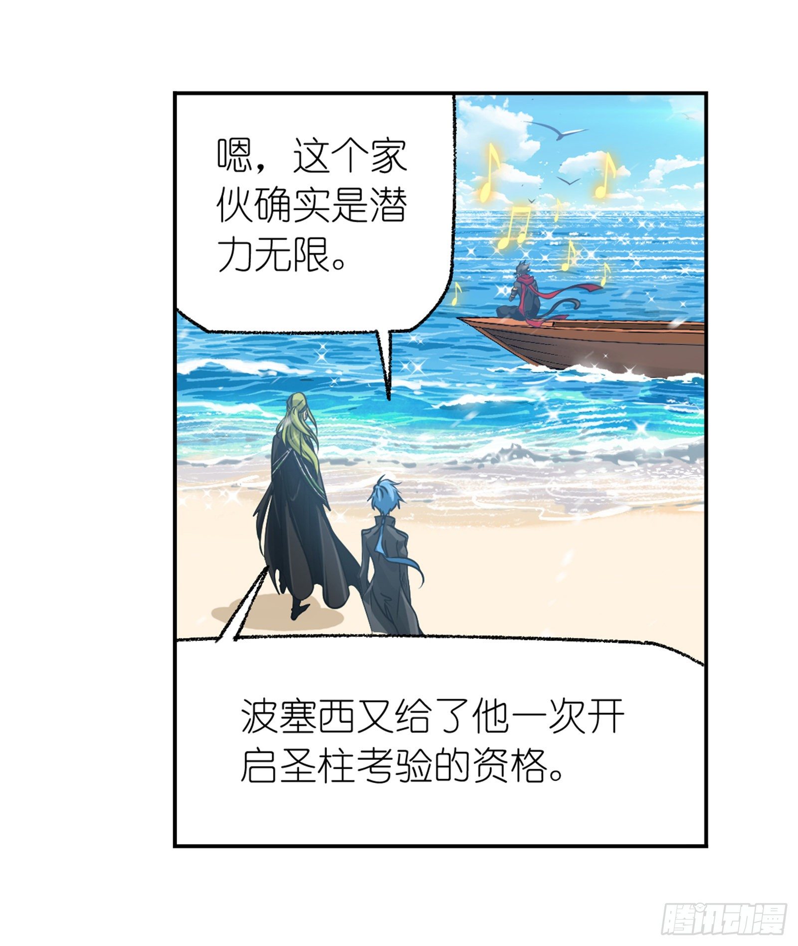 《斗罗大陆》漫画最新章节第302话 告别（2）免费下拉式在线观看章节第【8】张图片