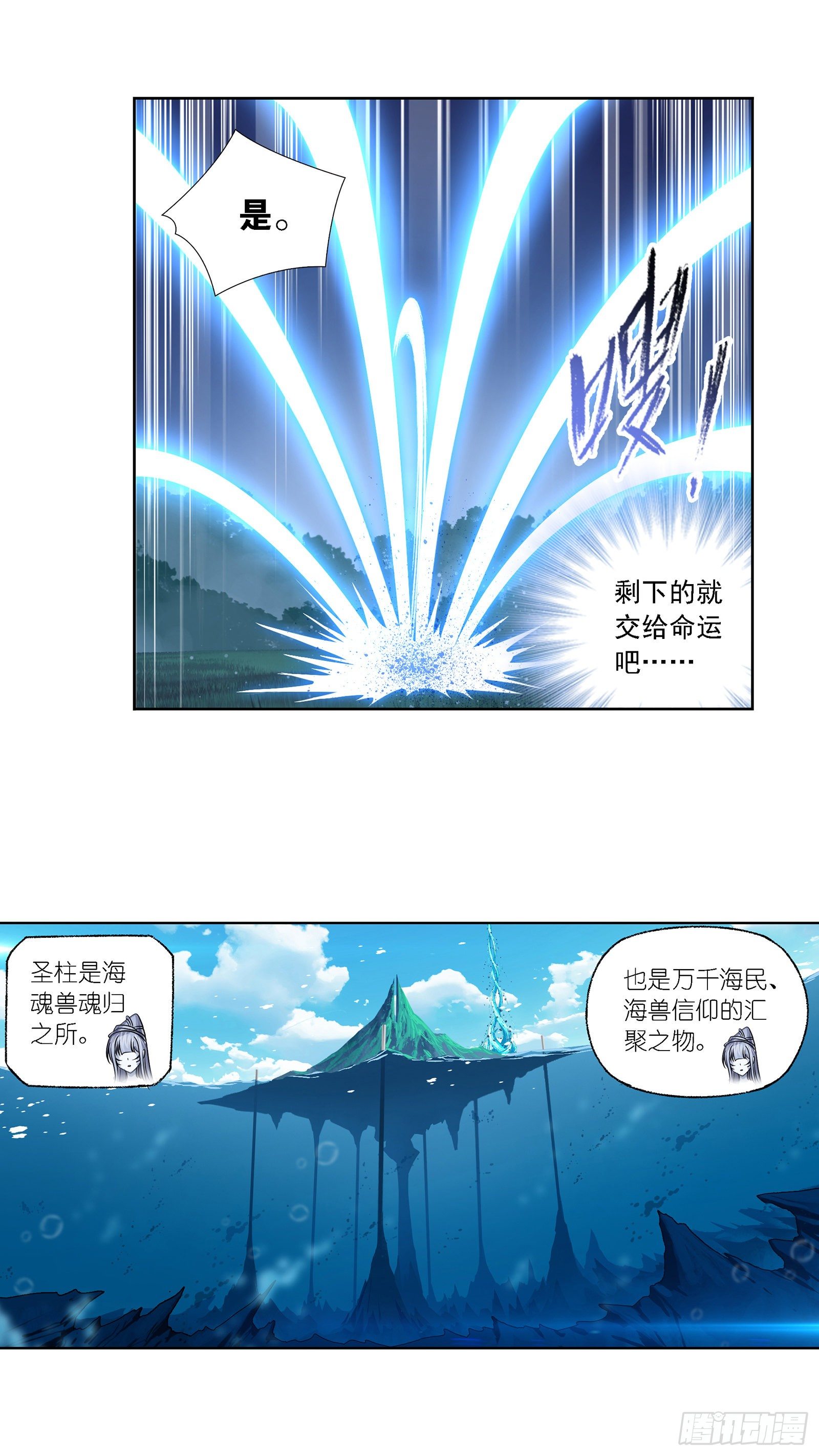 《斗罗大陆》漫画最新章节第303话 成神之路（2）免费下拉式在线观看章节第【26】张图片