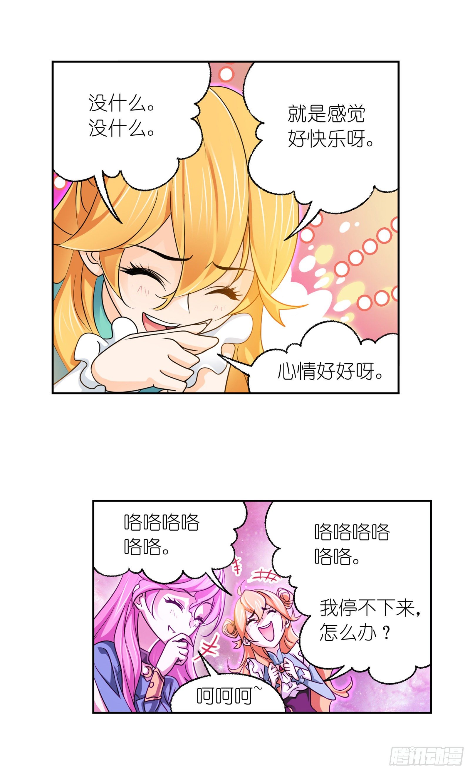 《斗罗大陆》漫画最新章节第305话 海中奇遇（1）免费下拉式在线观看章节第【18】张图片