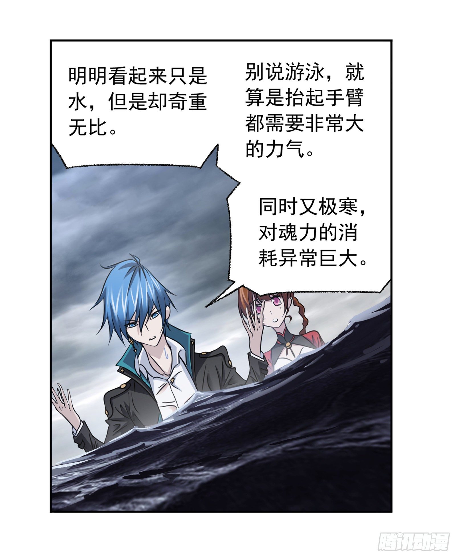 《斗罗大陆》漫画最新章节第305话 海中奇遇（2）免费下拉式在线观看章节第【26】张图片