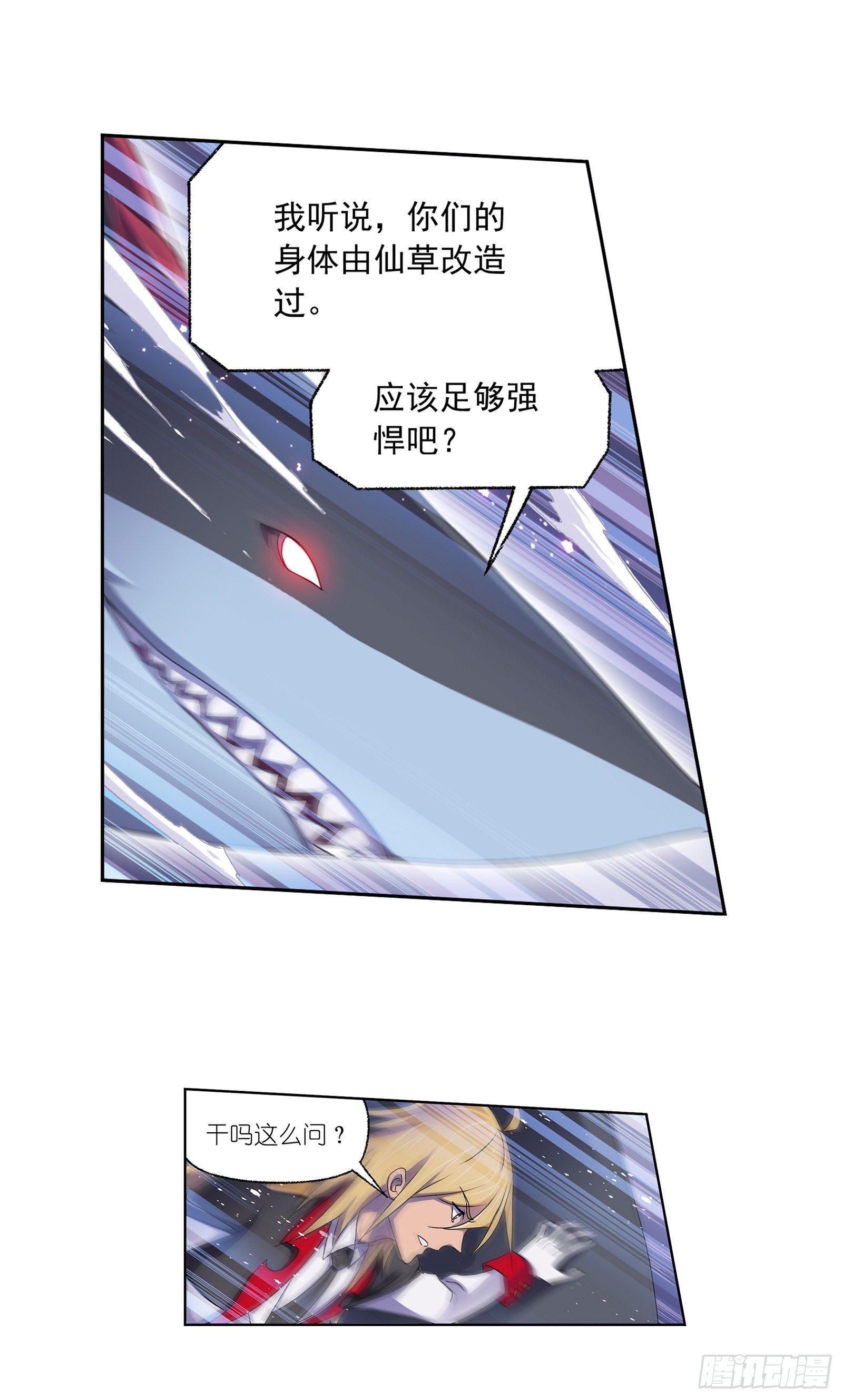 《斗罗大陆》漫画最新章节第305话 海中奇遇（2）免费下拉式在线观看章节第【8】张图片