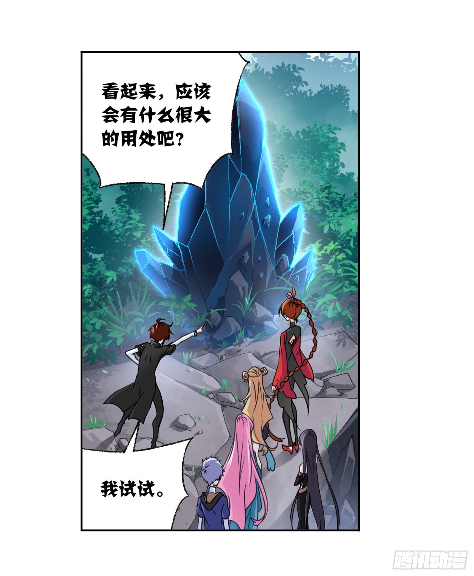 《斗罗大陆》漫画最新章节第306话 巨兽（2）免费下拉式在线观看章节第【24】张图片