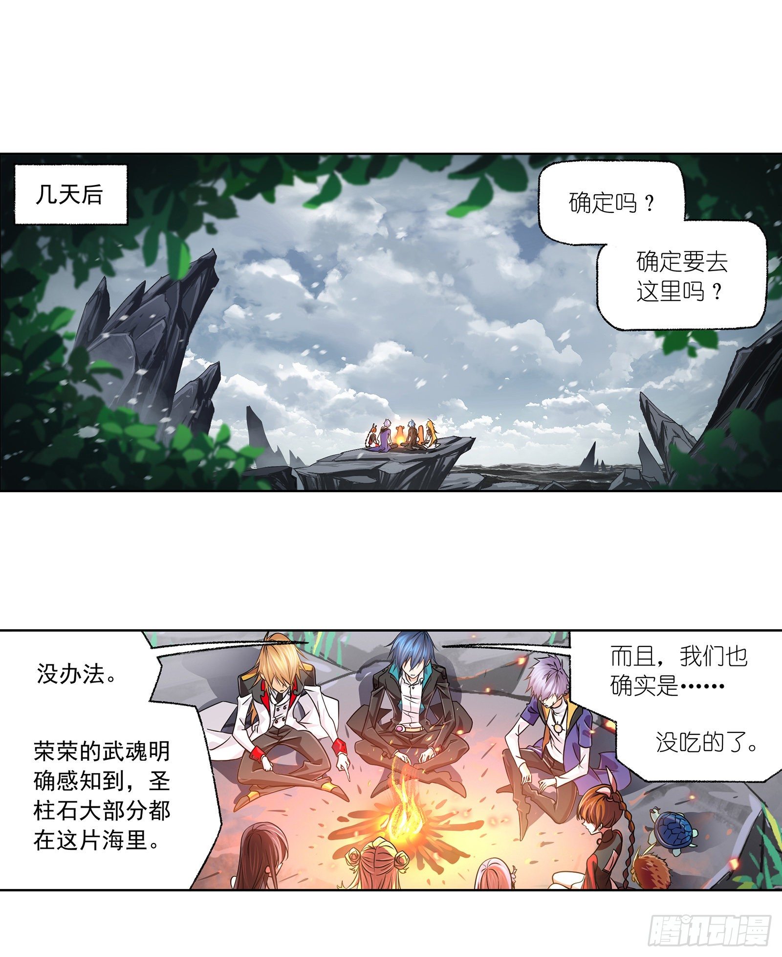 《斗罗大陆》漫画最新章节第307话 海中炼体（1）免费下拉式在线观看章节第【27】张图片