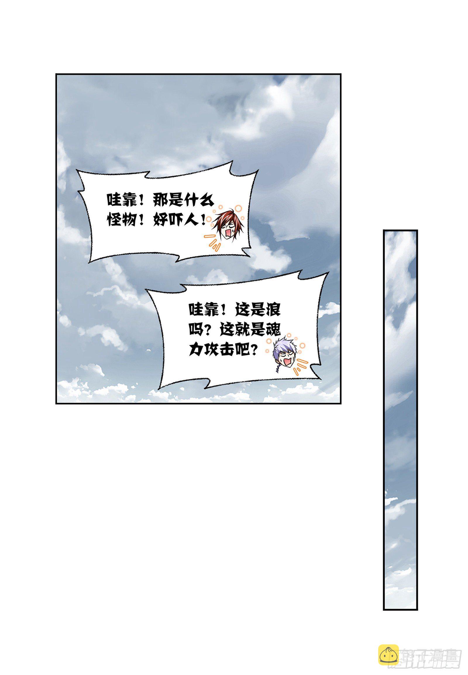 《斗罗大陆》漫画最新章节第307话 海中炼体（2）免费下拉式在线观看章节第【26】张图片