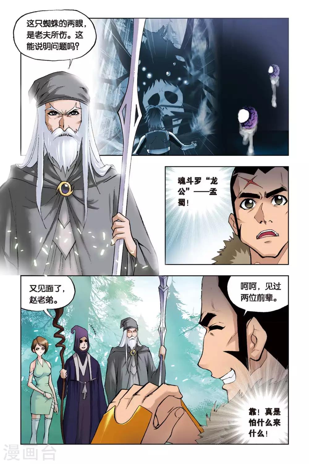 《斗罗大陆》漫画最新章节第94话 又是你(上)免费下拉式在线观看章节第【7】张图片