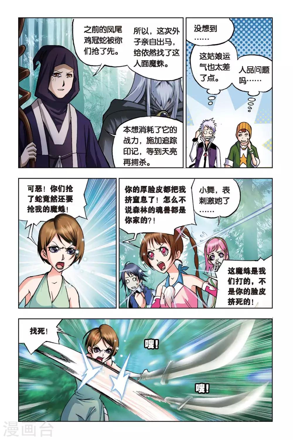 《斗罗大陆》漫画最新章节第94话 又是你(上)免费下拉式在线观看章节第【8】张图片