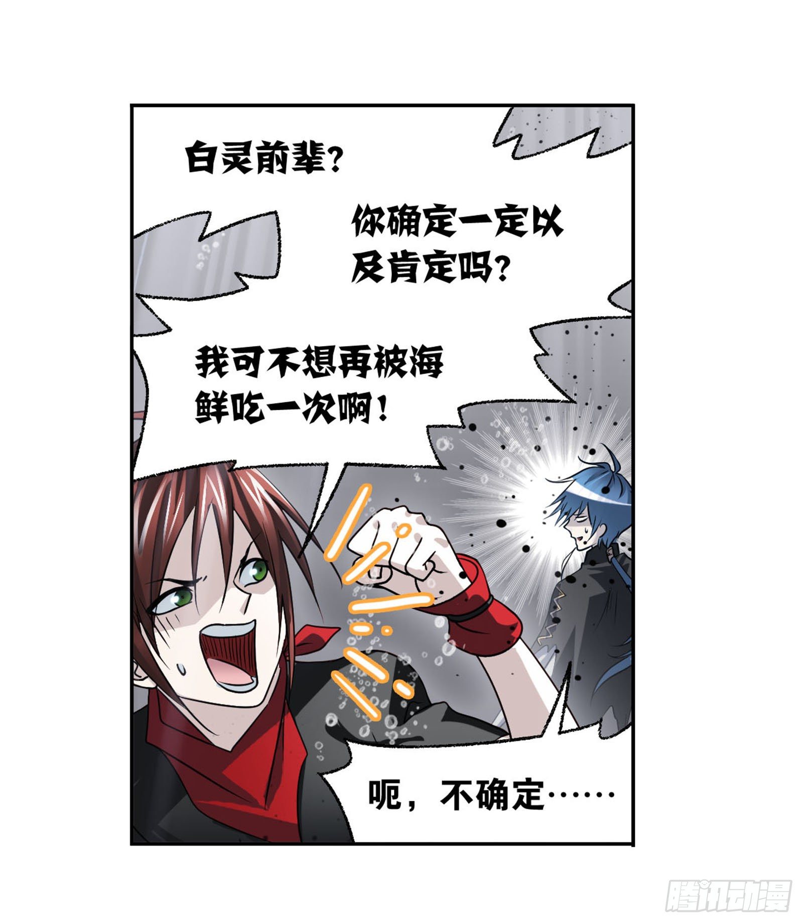 《斗罗大陆》漫画最新章节第309话 超级强者（2）免费下拉式在线观看章节第【10】张图片