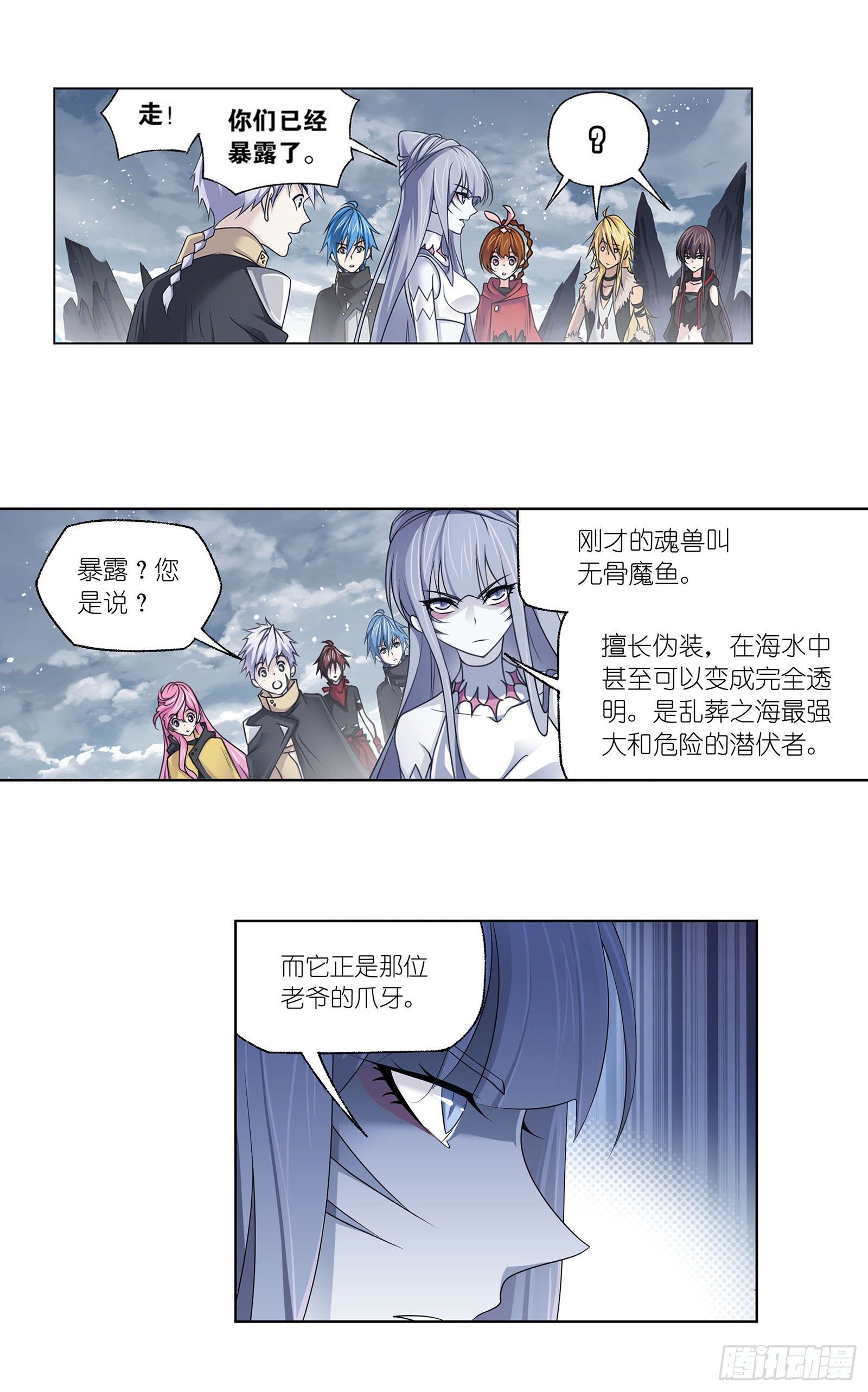 《斗罗大陆》漫画最新章节第309话 超级强者（2）免费下拉式在线观看章节第【16】张图片