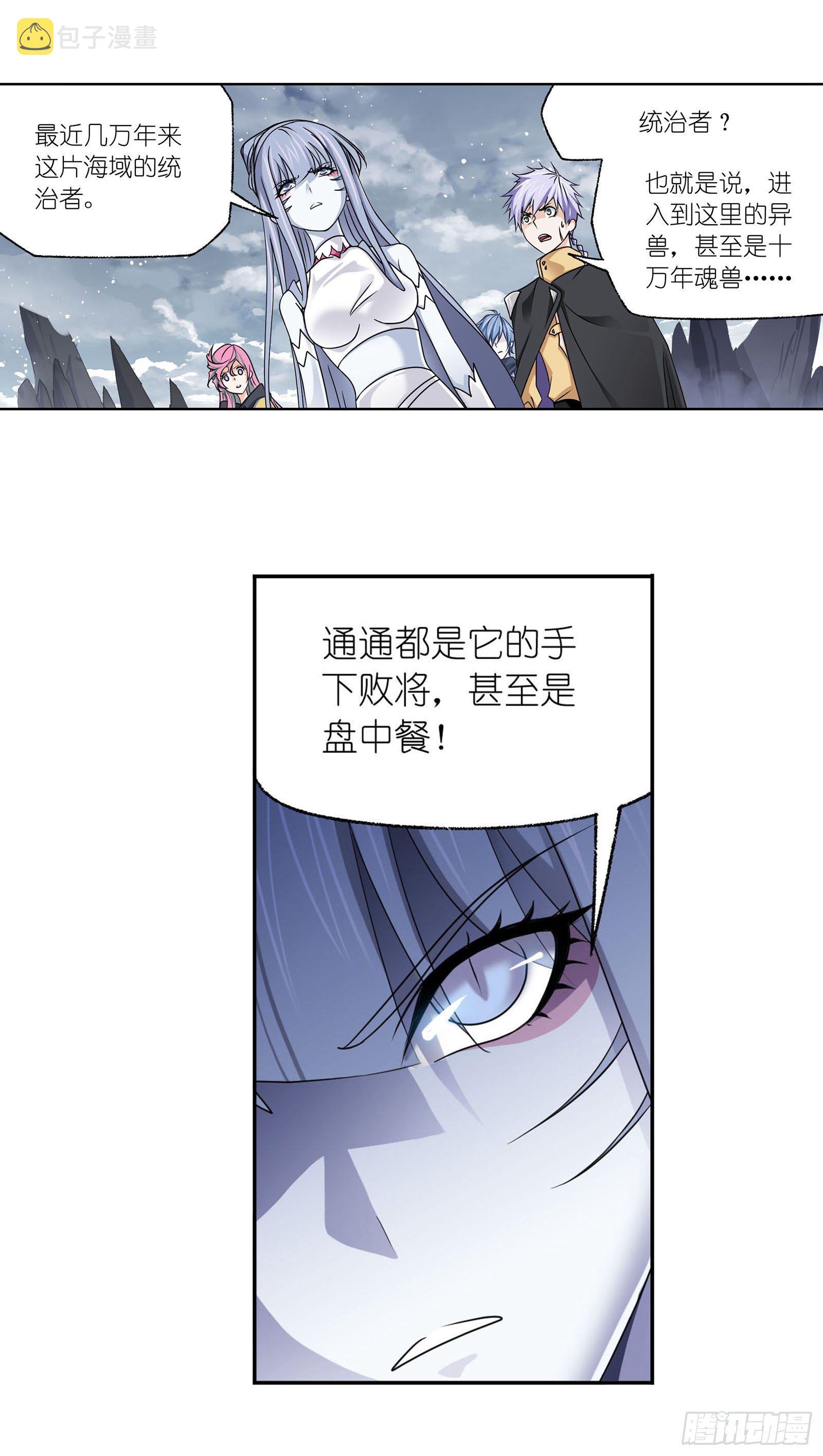 《斗罗大陆》漫画最新章节第309话 超级强者（2）免费下拉式在线观看章节第【18】张图片