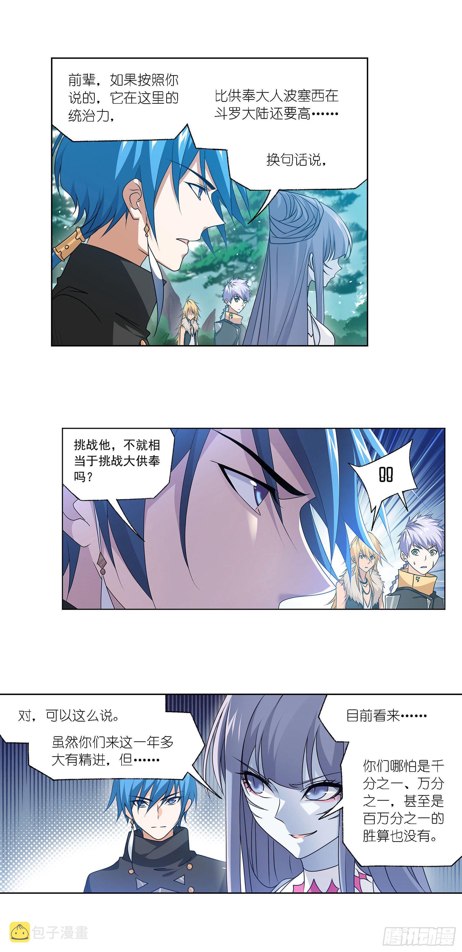 《斗罗大陆》漫画最新章节第309话 超级强者（2）免费下拉式在线观看章节第【27】张图片