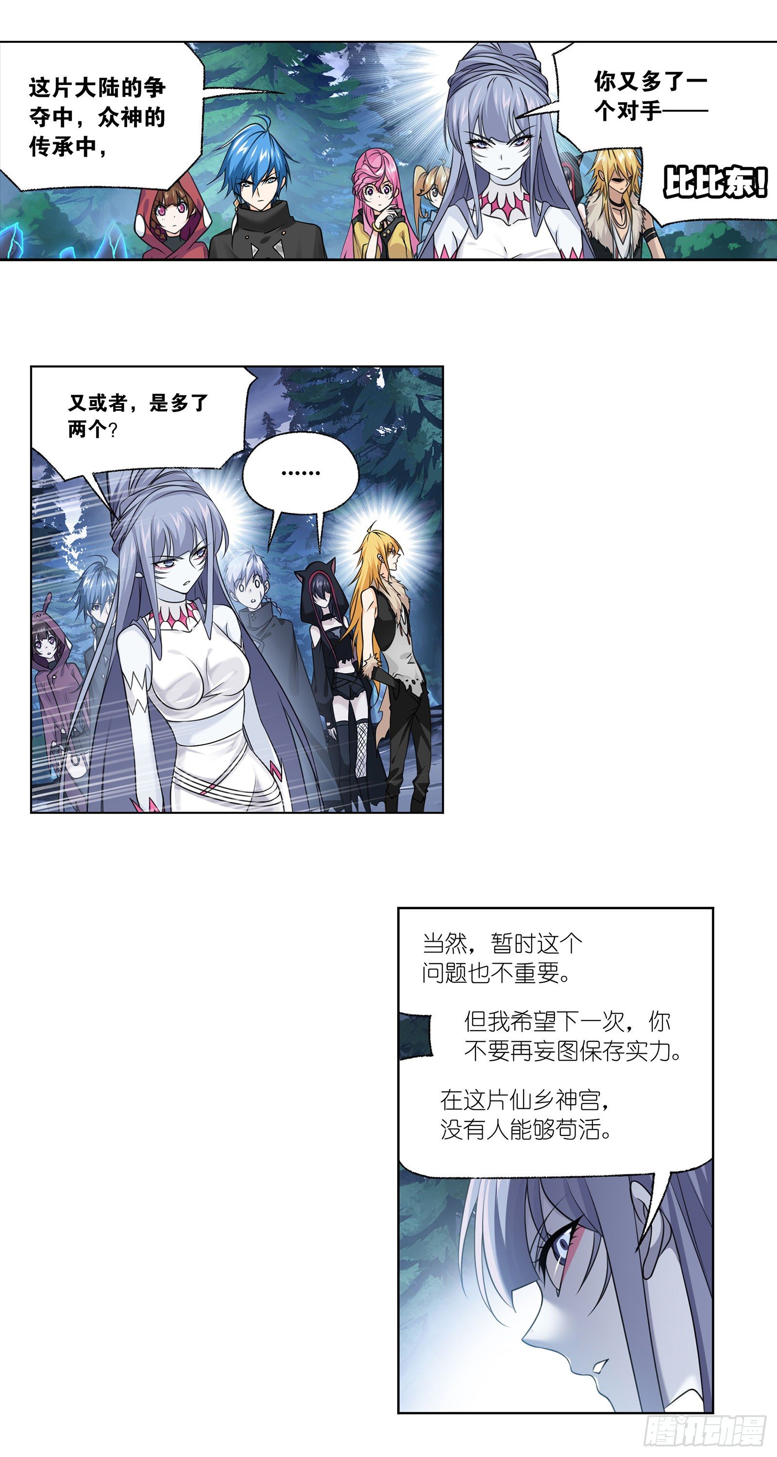 《斗罗大陆》漫画最新章节第311话 魂兽暴动（2）免费下拉式在线观看章节第【12】张图片