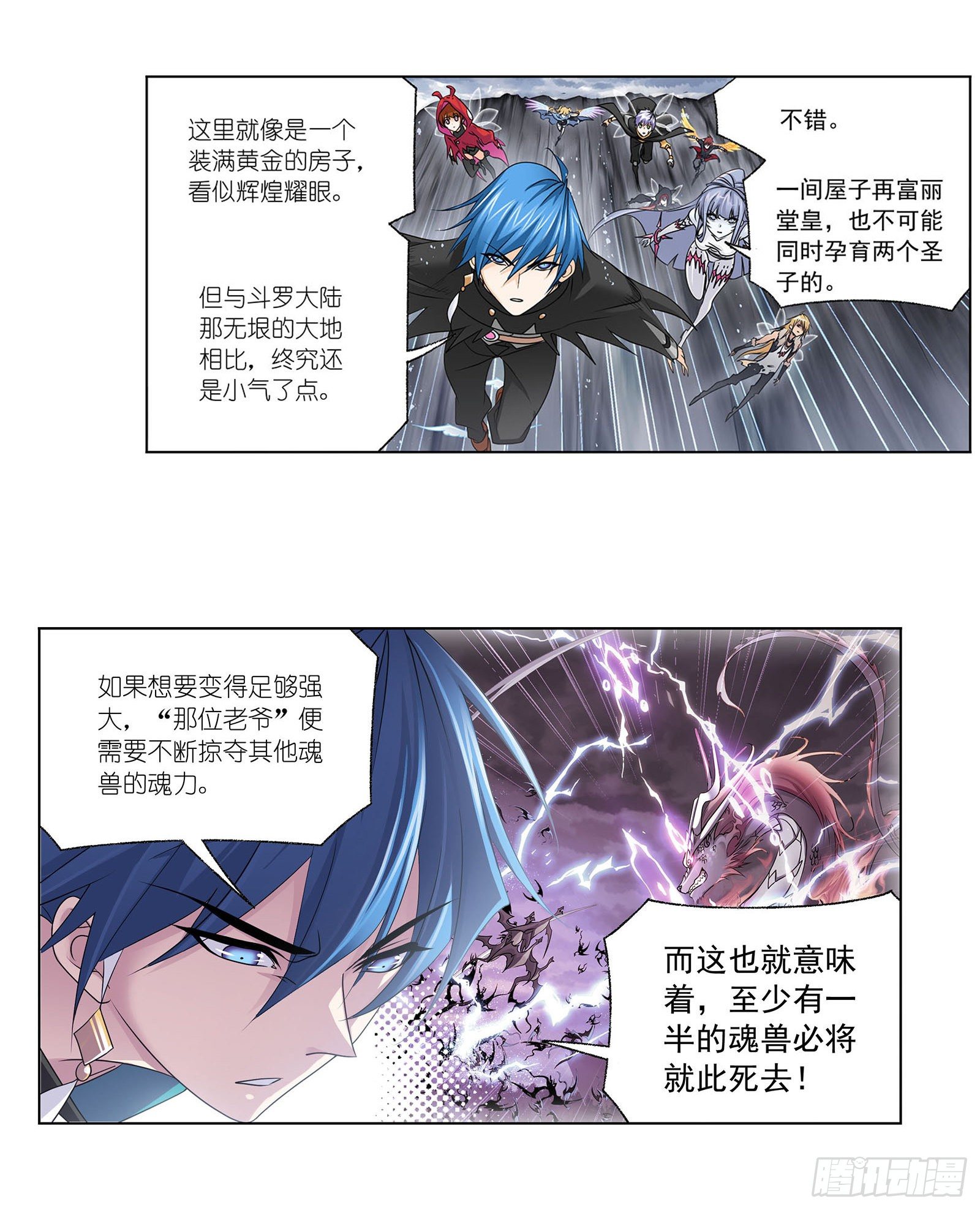 《斗罗大陆》漫画最新章节第312话 万灵石（1）免费下拉式在线观看章节第【21】张图片