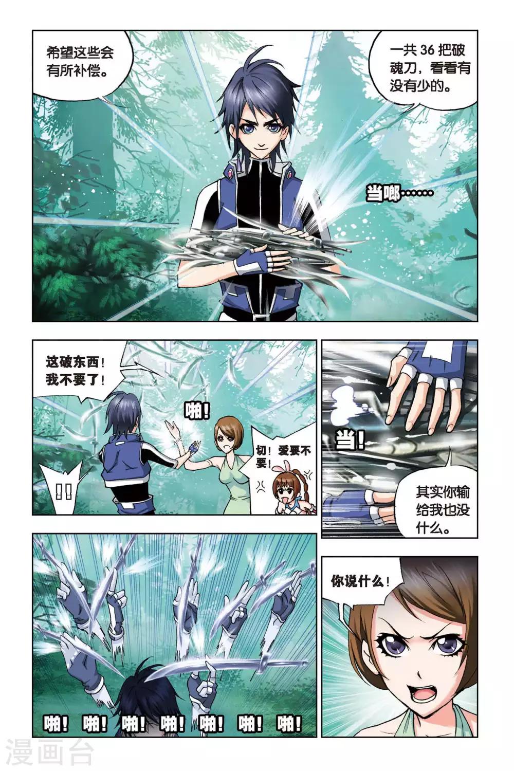 《斗罗大陆》漫画最新章节第95话 又是你(中)免费下拉式在线观看章节第【10】张图片