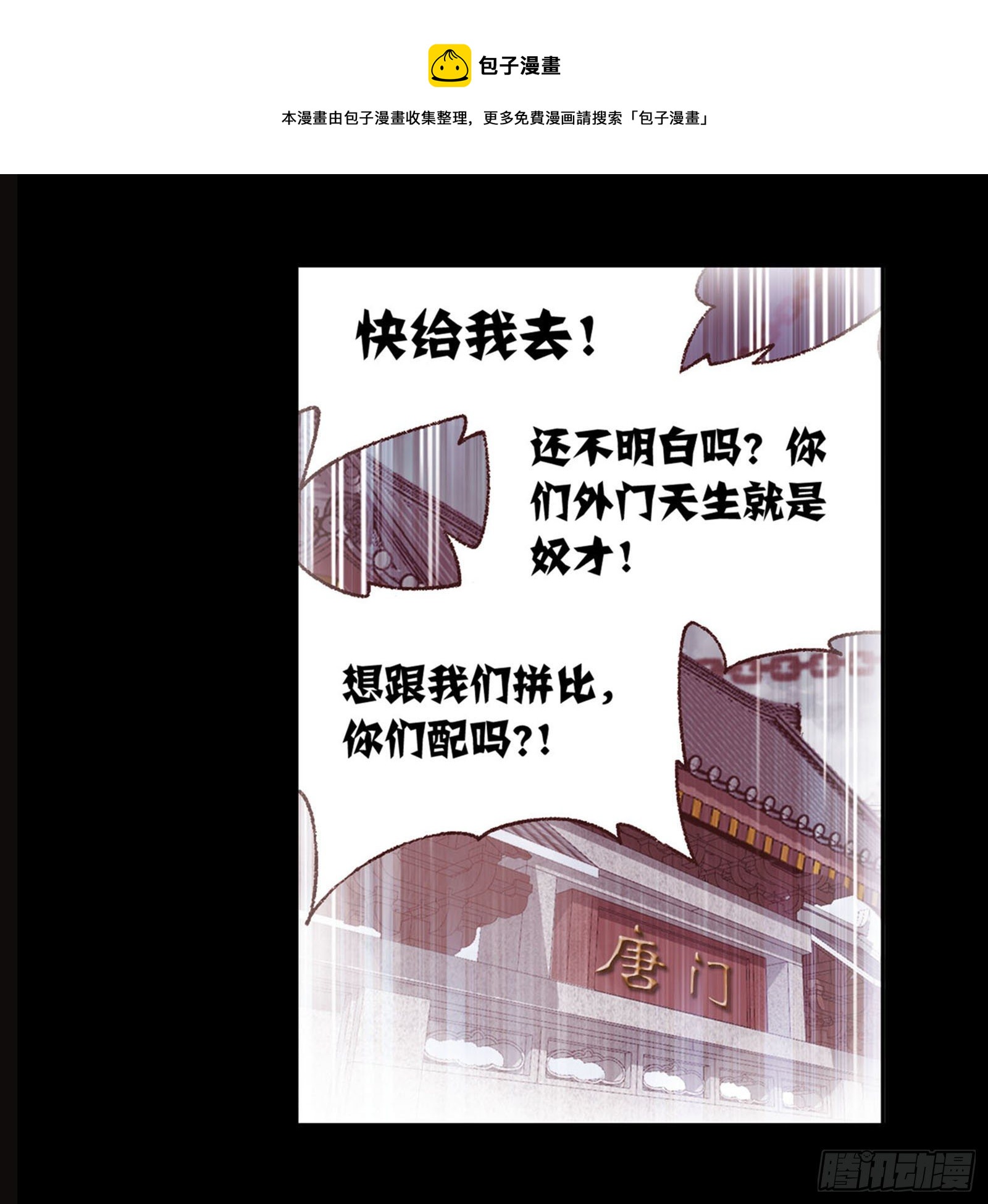 《斗罗大陆》漫画最新章节第313话 绝地反击（2）免费下拉式在线观看章节第【6】张图片