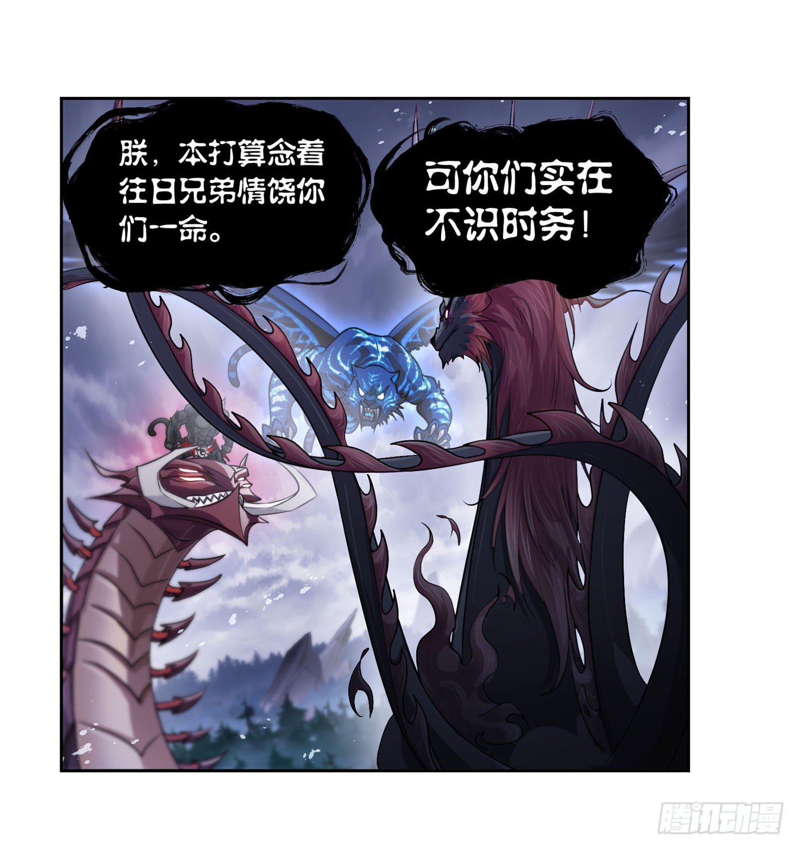 《斗罗大陆》漫画最新章节第314话 战九幽（1）免费下拉式在线观看章节第【11】张图片