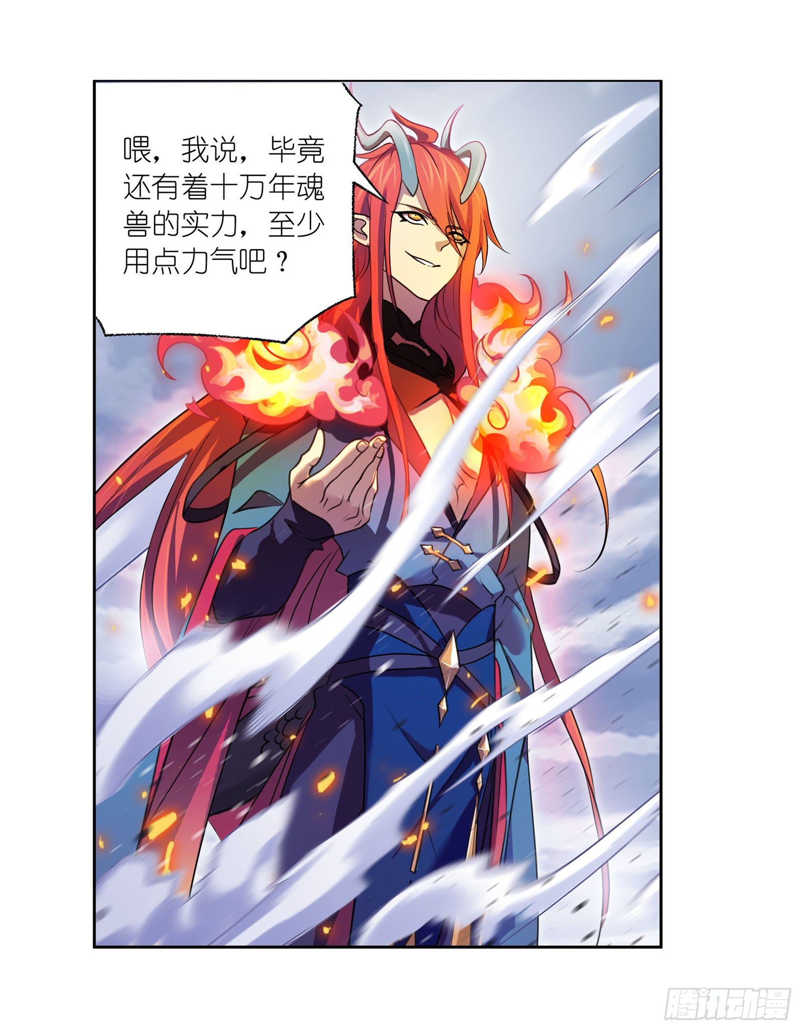 《斗罗大陆》漫画最新章节第315话 圣王之怒（1）免费下拉式在线观看章节第【20】张图片